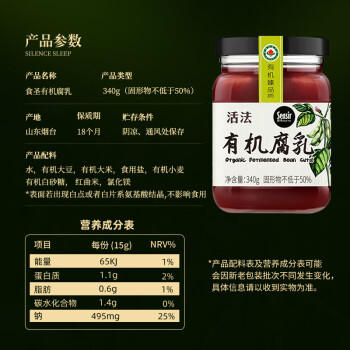 食圣活法有机腐乳 零添加0防腐剂发酵腐乳即食烹饪出口品质 340g /粮油调味 /调味品 /腐乳 商品图1