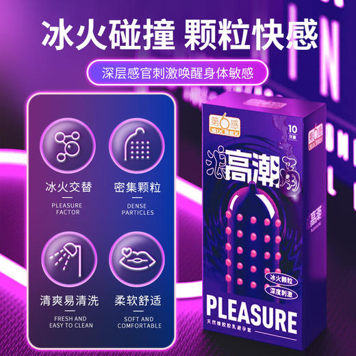 第六感 浪高潮涌避孕套大颗粒情趣 商品图2