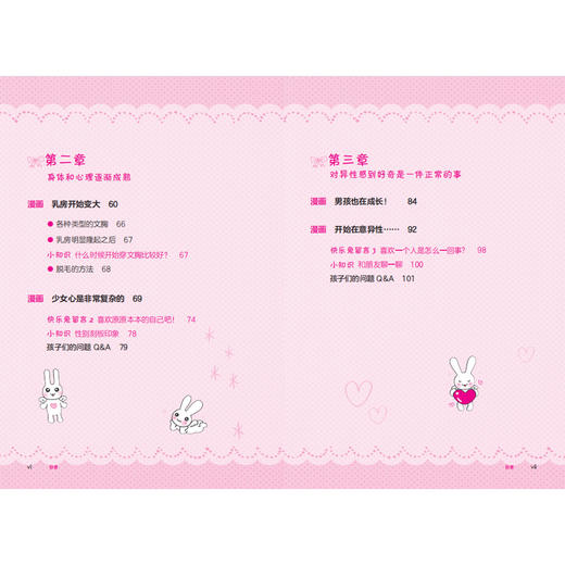 《女孩的心与身：13岁之前你要知道的事》 商品图3