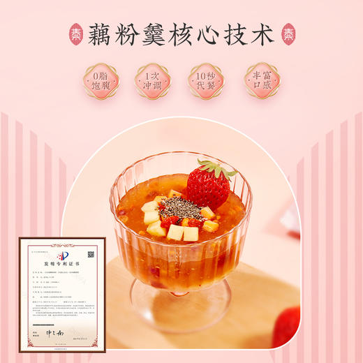【赠品】奇亚籽水果藕粉羹120g/袋（0脂肪） 商品图3