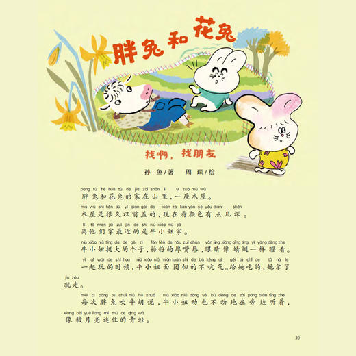 《童话王国·美丽故事绘本》2025年12期征订（共10本） 商品图12