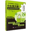 小心没大错！新手程序员排错指南 商品缩略图0