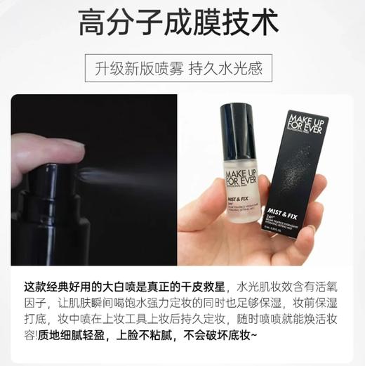 【HF】无忧购玫珂菲保湿定妆喷雾10ml 控油保湿持久定妆（截单3-5天发货) 商品图2