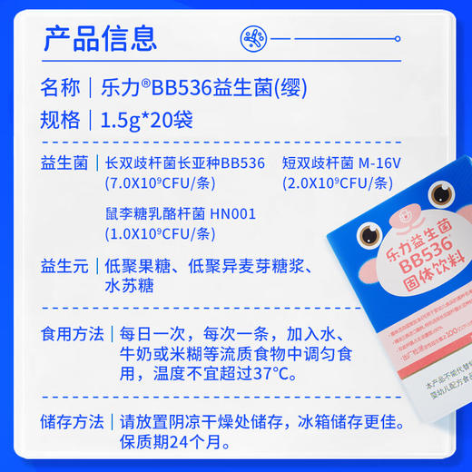 【2000亿活菌】乐力BB536益生菌20条/盒*100亿/条 肠胃肠道活性菌 婴幼儿可用菌种【KOC专属】 商品图7