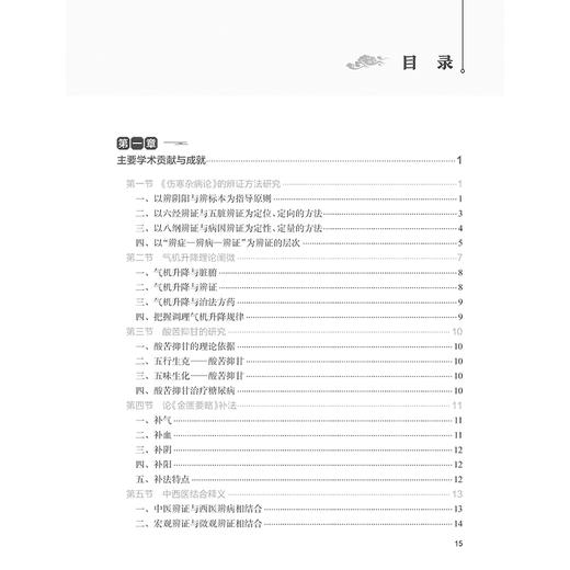 国医大师李文瑞学术经验集萃 李怡 李秋贵编 糖尿病证治 男子不育证治 胸痹心痛 老年便秘的辨证论治等9787117373173人民卫生出版社 商品图3