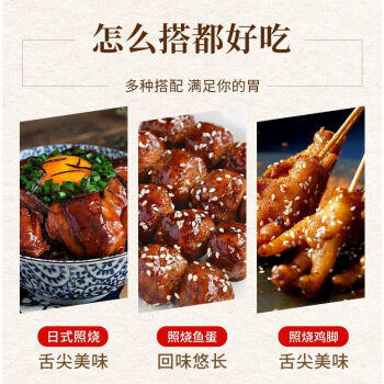 港东日式照烧酱商用章鱼小丸子烤肉拌饭炸鸡鳗鱼饭拌饭酱汁袋装1kg /粮油调味 /调味品 /复合调味汁 商品图1