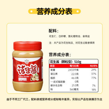 吉得利花生酱510g 0添加颗粒型花生酱 抹面包拌面火锅蘸料 /粮油调味 /调味品 /中式酱料 商品图2