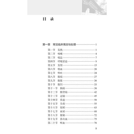 协和儿科值班医师手册 马明圣 主编 常见临床情况与处理 异常辅助检查结果与处理 贫血 低血糖 9787117368209人民卫生出版社 商品图3