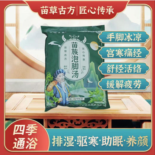 苗族泡脚包冬季养生排湿驱寒 商品图0