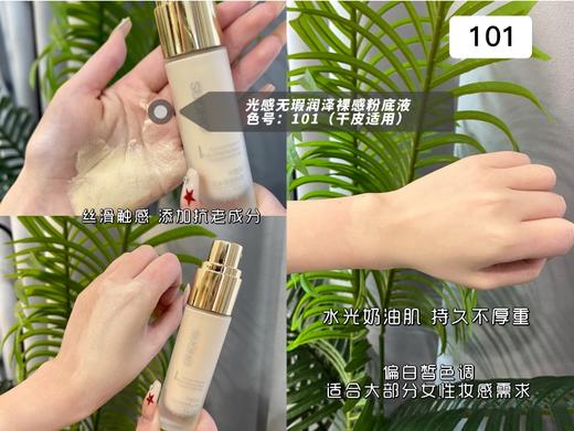 【SUOHO光感粉底液】一款经过多年打磨研发的SUOHO光感粉底液！涂完就是奶油肌、像开了磨皮般的细腻妆感、上脸融肤度很好、服帖、不易斑驳、而且很持妆、越用越自然！ 商品图7