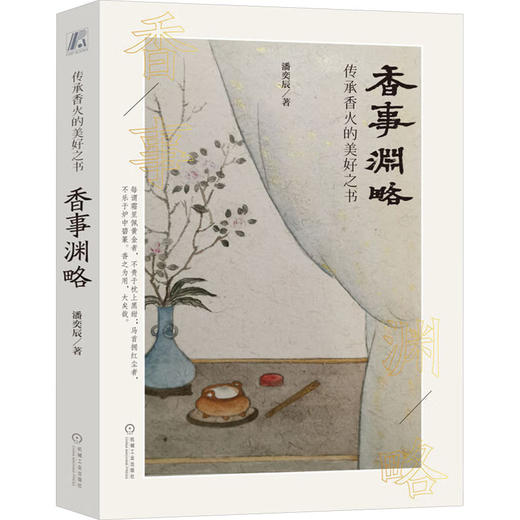 香事渊略 商品图0