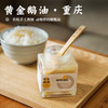 【黄金鹅油•重庆美食】传统手工熬制 动物界的橄榄油 商品缩略图0