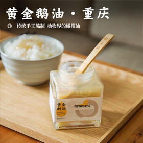 【黄金鹅油•重庆美食】传统手工熬制 动物界的橄榄油