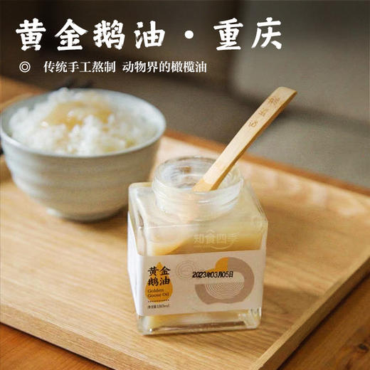 【黄金鹅油•重庆美食】传统手工熬制 动物界的橄榄油 商品图0