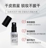 【HF】无忧购玫珂菲保湿定妆喷雾10ml 控油保湿持久定妆（截单3-5天发货) 商品缩略图1