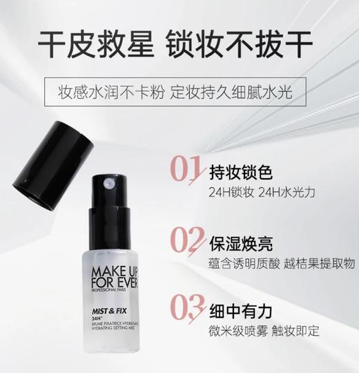 【HF】无忧购玫珂菲保湿定妆喷雾10ml 控油保湿持久定妆（截单3-5天发货) 商品图1