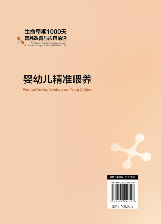 婴幼儿精准喂养 商品图1