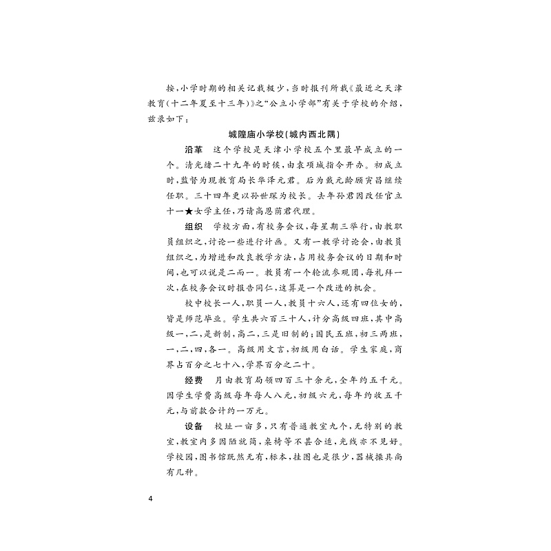 试读PDF-9787308255295(1-1)-穆旦年谱_057.jpg