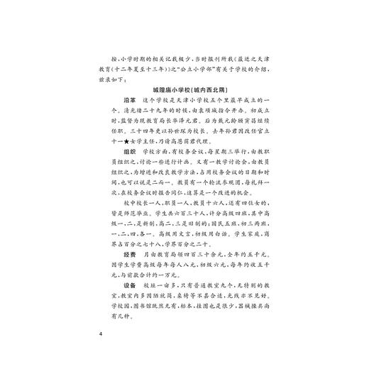 穆旦年谱/浙江文化研究工程成果文库/易彬著/浙江大学出版社 商品图4