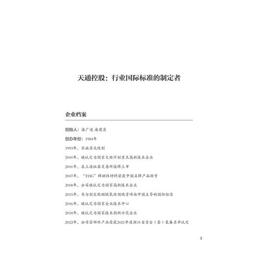 创新崛起：风起云涌的浙商第一方阵/蒋泰维主编/浙江大学出版社 商品图1