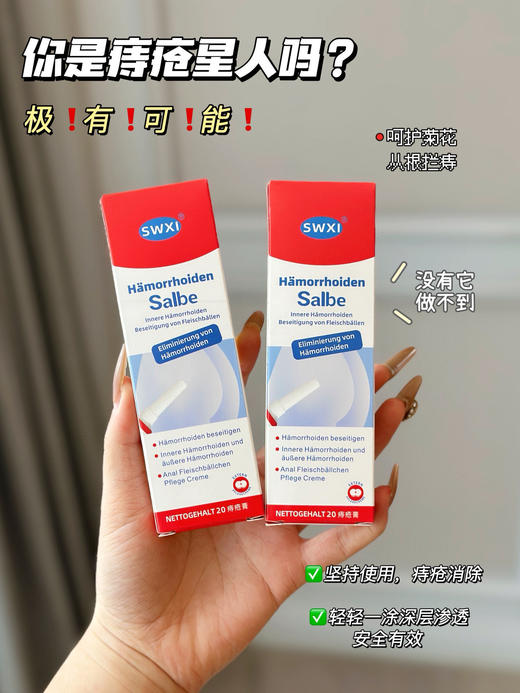 【SWXI痔疮膏】甄选珍贵的草本精华，植物萃取!一抹快速见效，坚持使用，肉球缩小，大号顺畅，痔疮逐渐消失，直接还你健康“菊花 商品图0