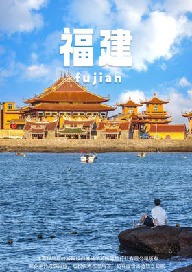 【烟火泉州】4天3晚一单一团臻享游