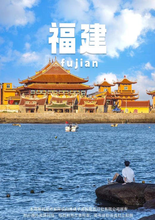 【烟火泉州】4天3晚一单一团臻享游 商品图0