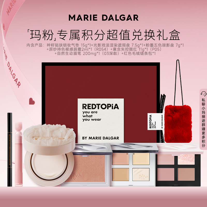 【积分兑换正装】REDTOPIA礼盒 彩妆大全套—浓颜妆备
