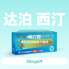 艾时达盐酸达泊西汀片30mg6片药房直供 商品缩略图0