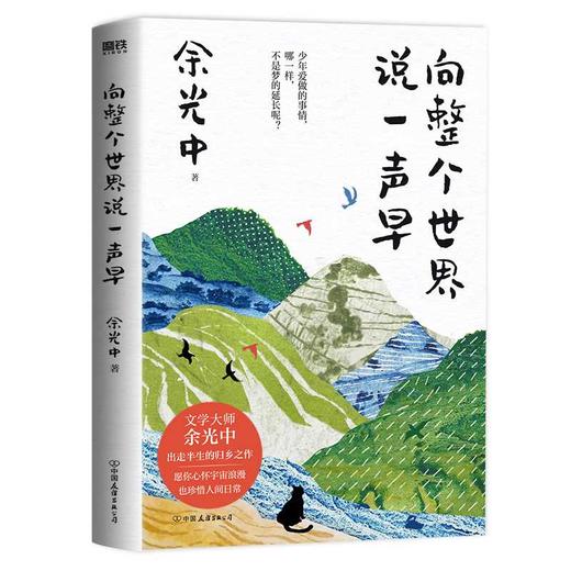 向整个世界说一声早 商品图1