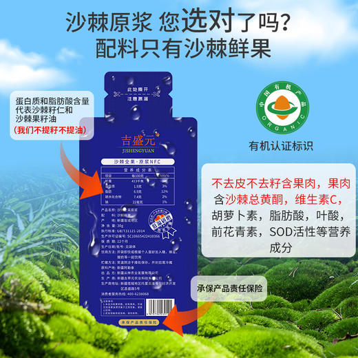 ⁴【新疆全果有机沙棘原浆】配料只有沙棘鲜果 不去皮不去籽不提油 YC04-CRMM-JCYSC【HOT】 商品图3