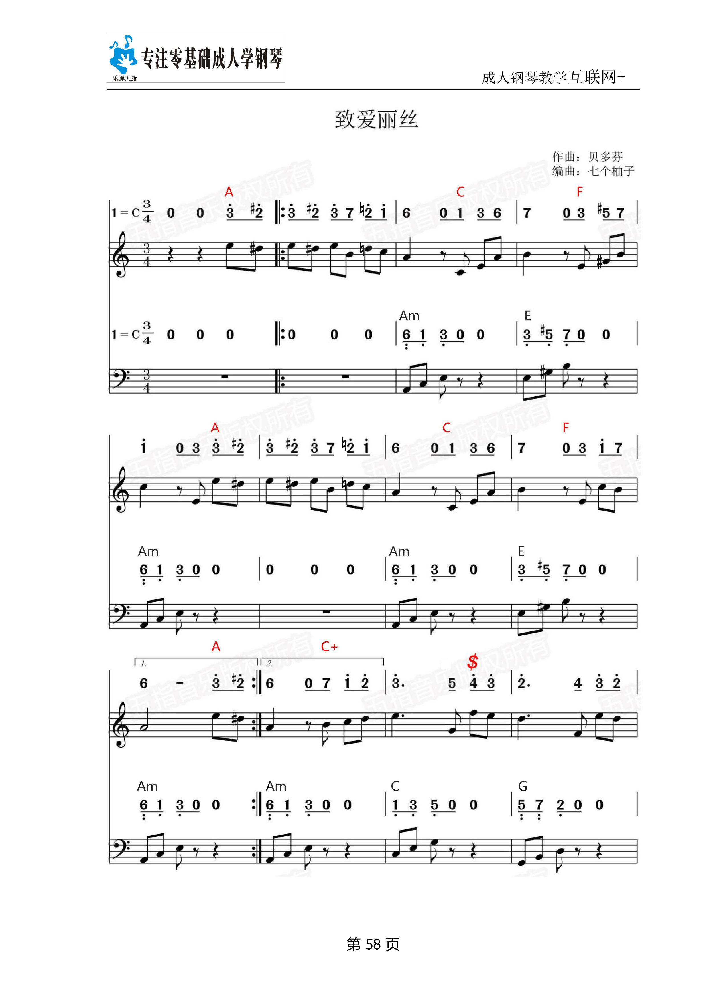 致爱丽丝（曲谱）