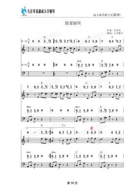 致爱丽丝（曲谱）