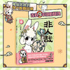 非人哉.4（新版） 商品缩略图0