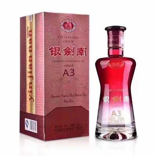 2015年 银剑南A3 浓香型白酒  500ml（52度） 商品图0