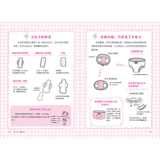 《女孩的心与身：13岁之前你要知道的事》 商品图7