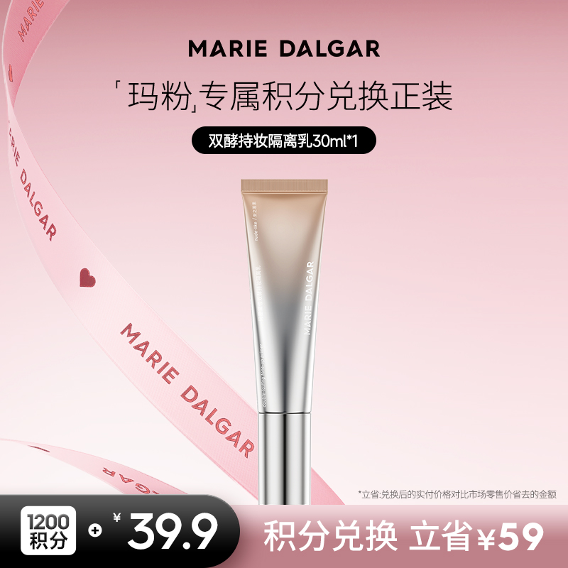 【积分兑换正装】双酵持妆隔离乳长效持色清爽 持久01清水桃