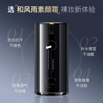 和风雨男士素颜霜60g遮瑕润肤保湿提亮乳液面霜隔离bb霜护肤品男 商品图2