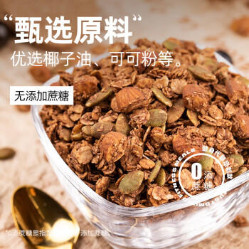 轻即海盐坚果可可烘焙燕麦片减0无糖精脂肪健身低早餐肥冲泡即食600g /粮油调味 /杂粮 /谷米类 商品图2