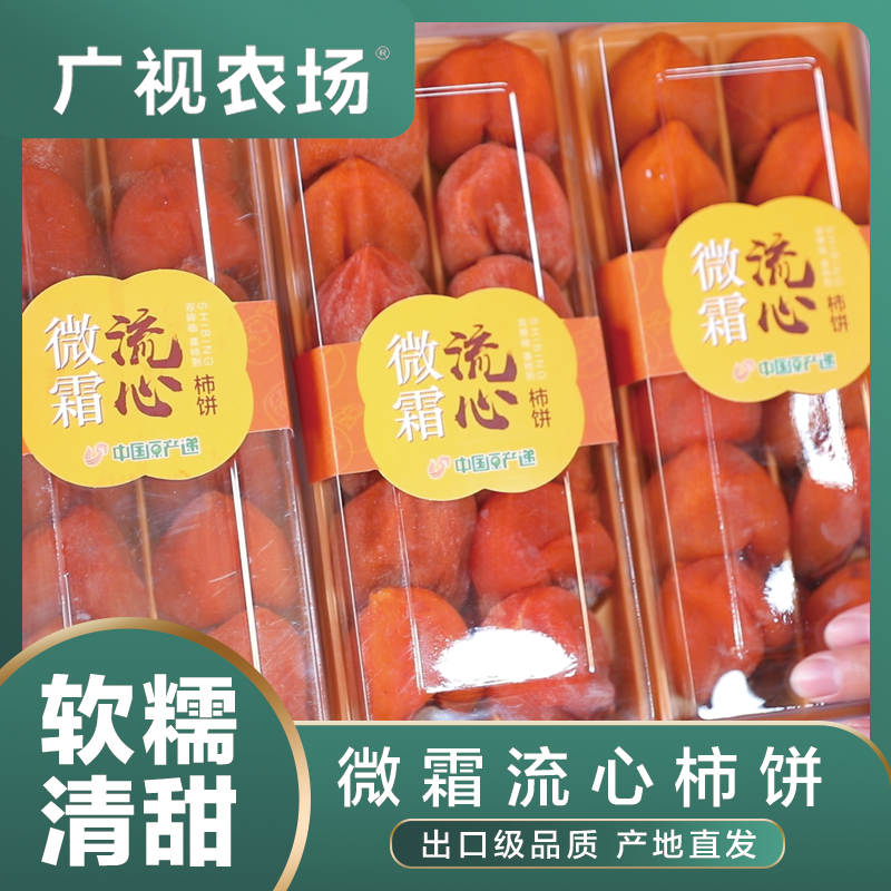 临朐微霜流心柿饼  精选礼盒3斤装  出口级品质    产地直发