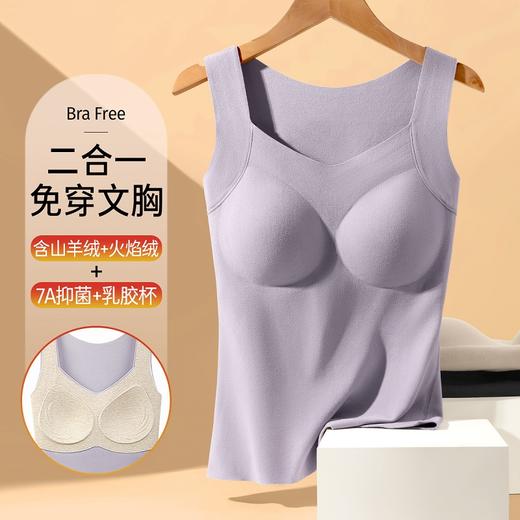 岚黛暖暖 打底背心(VIP) 免穿文胸背心可外穿无痕磨绒打底背心女士保暖内衣冬 商品图1