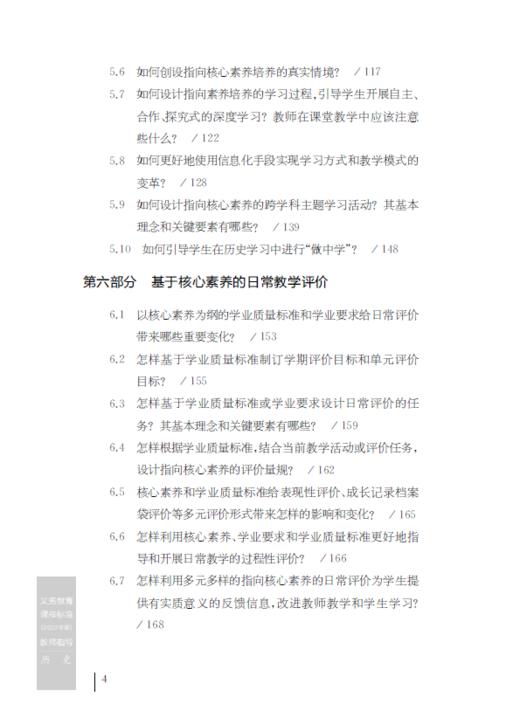 义务教育课程标准（2022年版）教师指导 历史 商品图4