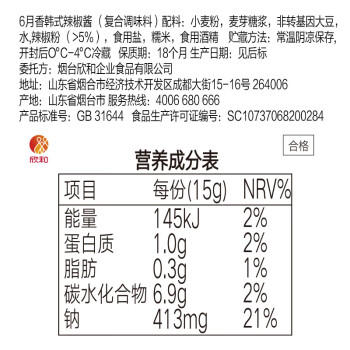 葱伴侣六月香原酿韩式辣椒酱500g 调味酱  调味料  欣和出品 /粮油调味 /调味品 /西式酱料 商品图3