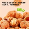 【特惠】中粮时怡多味花生仁110g 商品缩略图2