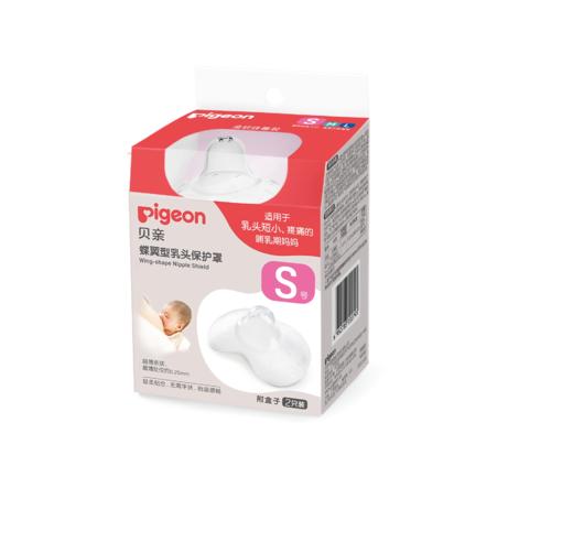 贝亲蝶翼型乳头保护罩S码（2只装）<13mm 商品图0