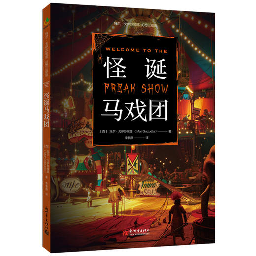 怪诞马戏团 商品图0