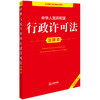 2025年版中华人民共和国行政许可法注释本（全新修订版） 法律出版社法规中心编 商品缩略图1