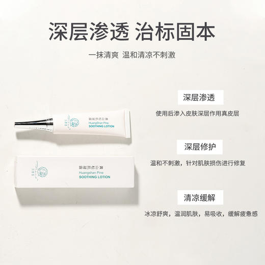 【花寄语】黄山松肌凝露 清凉缓解肌肉酸痛 防蚊虫叮咬止痒 旅游神器 商品图2