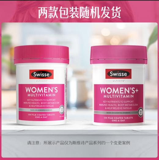 【保税仓直发】Swisse斯维诗加强版女性复合维生素120片 商品图1