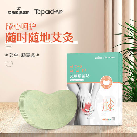 卓护 艾草艾叶膝盖 腰椎 颈椎草本关节贴艾草贴艾灸贴 商品图3